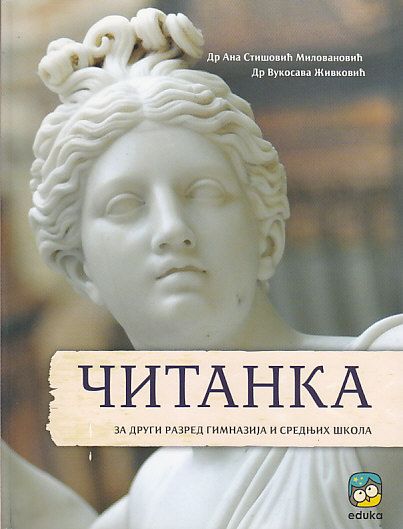 Nov udžbenik Čitanka za drugi razred gimnazija i srednjih škola Eduka autor Ana Stišović, Vukosava Živković