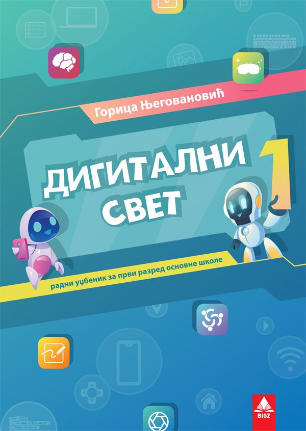 Nov udžbenik Digitalni svet 1 Bigz autor Gorica Njegovanović