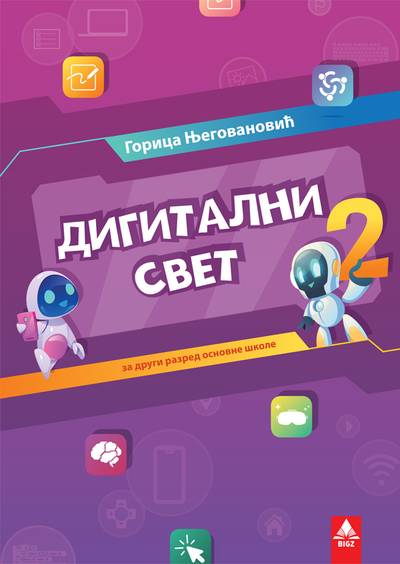 Nov udžbenik Digitalni svet 2 Bigz autor Gorica Njegovanović