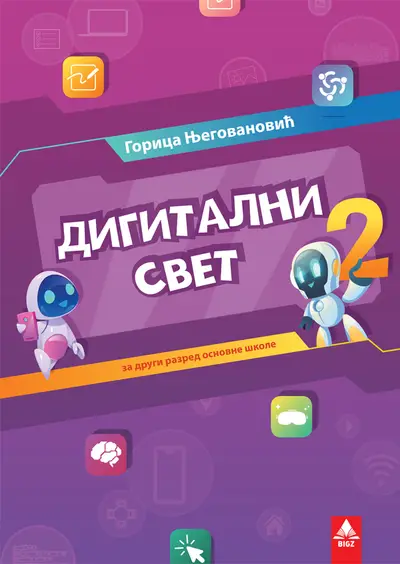 Nov udžbenik Digitalni svet 2 Bigz autor Gorica Njegovanović