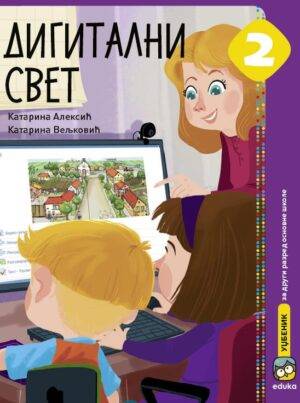 Nov udžbenik Digitalni svet 2 Eduka autor Katarina Aleksić, Katarina Veljković