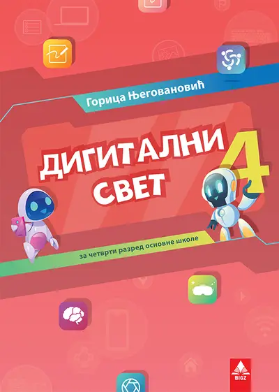 Nov udžbenik Digitalni svet 4 Bigz autor Gorica Njegovanović