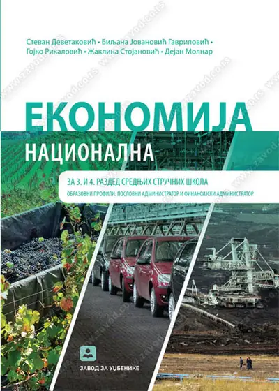 Nov udžbenik Ekonomija Nacionalna za 3. i 4. razred Zavod za udžbenike autor Biljana Jovanović-Gavrilović, Dejan Molnar, Gojko Rikalović, Stevan Devetaković, Žaklina Stojanović