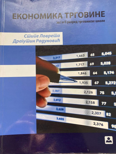 Polovni udžbenik Ekonomika trgovine Zavod za udžbenike autor Stipe Lovreta