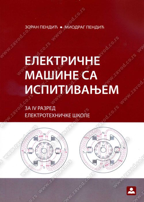 Nov udžbenik Električne mašine sa ispitivanjem za 4. razred elektrotehničke škole Zavod za udžbenike autor Miodrag Pendić, Zoran Pendić