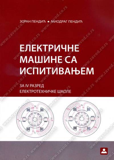 Nov udžbenik Električne mašine sa ispitivanjem za 4. razred elektrotehničke škole Zavod za udžbenike autor Miodrag Pendić, Zoran Pendić