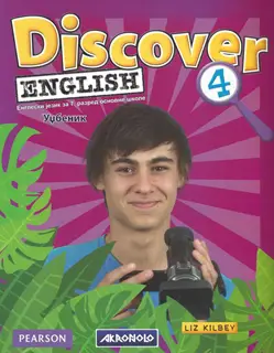 Polovni udžbenik Engleski jezik 7 - Udžbenik - Discover 4 Akronolo autor Liz Kilbey