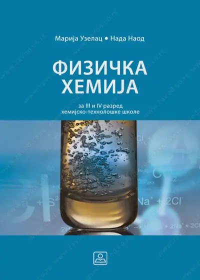 Nov udžbenik Fizička hemija za 3. i 4. razred Zavod za udžbenike autor Uzelac Marija