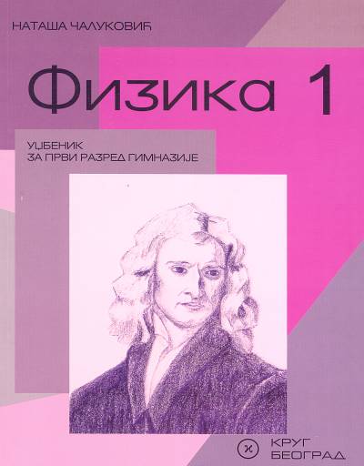 Nov udžbenik Fizika 1 udžbenik Krug autor Nataša Čaluković