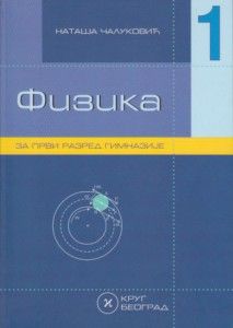Nov udžbenik Fizika 1 - udžbenik za 1. razred gimnazije Krug autor Nataša Čaluković