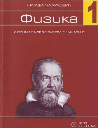 Nov udžbenik Fizika 1 udžbenik za prvi razred gimnazije Krug autor Nataša Čaluković