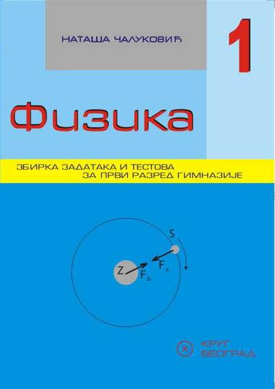 Nov udžbenik Fizika 1, Zbirka zadataka za 1. razred Krug autor Nataša Čaluković