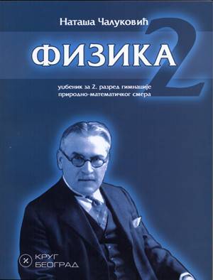 Nov udžbenik Fizika 2 - udžbenik za 2. razred gimnazije Krug autor Nataša Čaluković