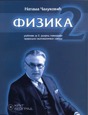Nov udžbenik Fizika 2 - udžbenik za 2. razred gimnazije Krug autor Nataša Čaluković