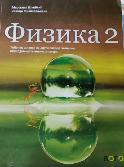 Nov udžbenik Fizika 2 - udžbenik za 2. razred gimnazije Logos autor Jovica Milisavljević, Miroslav Šneblić