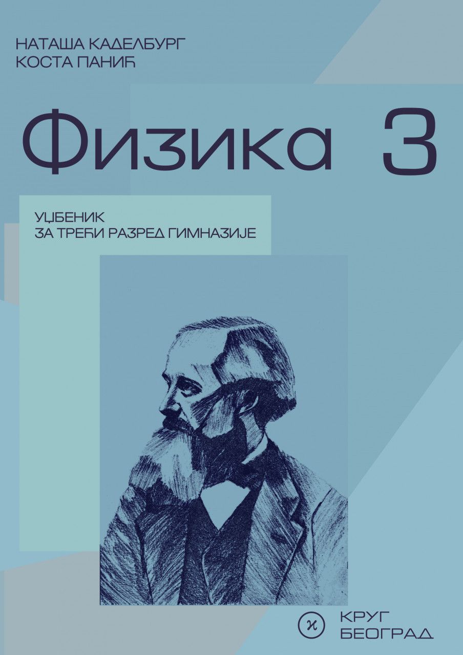 Nov udžbenik Fizika 3 - krug - Udzbenik Krug autor Kosta Panić, Nataša Kaldeburg
