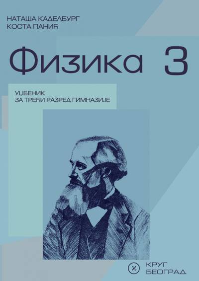Nov udžbenik Fizika 3 - krug - Udzbenik Krug autor Kosta Panić, Nataša Kaldeburg