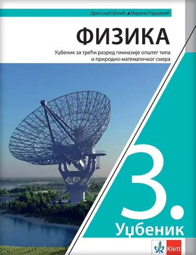 Nov udžbenik Fizika 3, Udžbenik za 3. razred gimnazije opšteg i prirodno-matematičkog smera Klett autor Dragoljub Belić