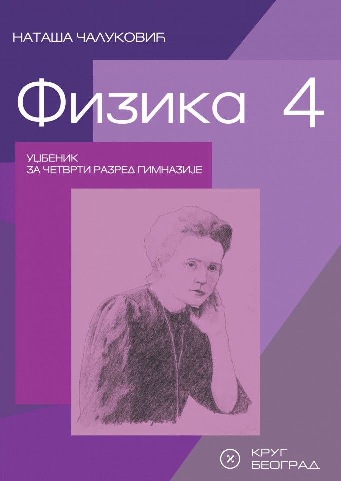 Nov udžbenik Fizika 4 - krug - Udzbenik Krug autor Nataša Čaluković