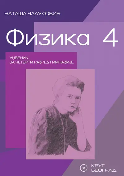 Nov udžbenik Fizika 4 - krug - Udzbenik Krug autor Nataša Čaluković