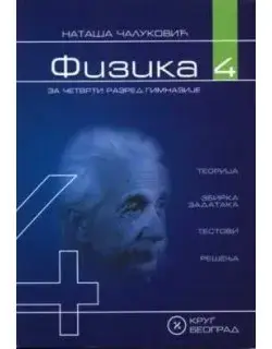 Nov udžbenik Fizika 4 - udžbenik sa zbirkom zadataka i testovima za 4. razred gimnazije Krug autor Nataša Čaluković