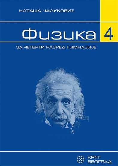 Nov udžbenik Fizika 4 - udžbenik za 4. razred gimnazije Krug autor Nataša Čaluković