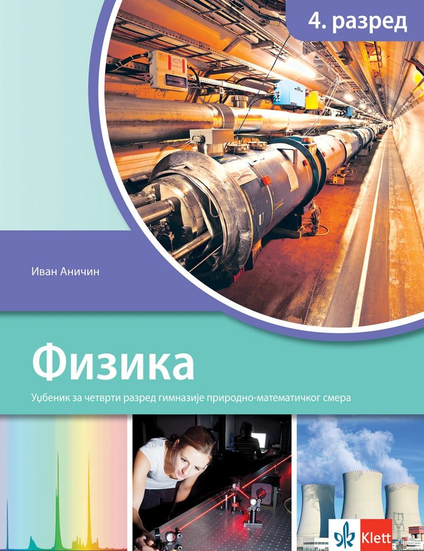 Nov udžbenik Fizika 4, udzbenik za četvrti razred prirodno matematičkog smera Klett autor Ivan Aničin