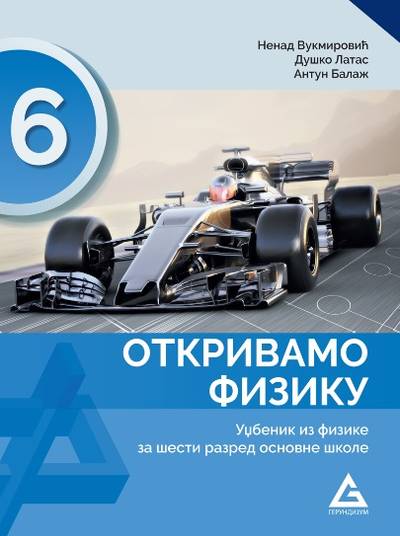 Polovni udžbenik Fizika 6 - Otkrivamo fiziku - Udžbenik Gerundijum autor Antun Balaž, Duško Latas, Nenad Vukmirović