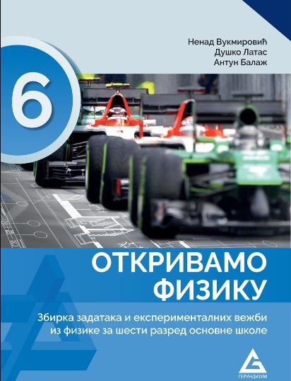 Polovni udžbenik Fizika 6 - Otkrivamo fiziku - Zbirka zadataka i eksperimentalnih vežbi Gerundijum autor Antun Balaž, Duško Latas, Nenad Vukmirović