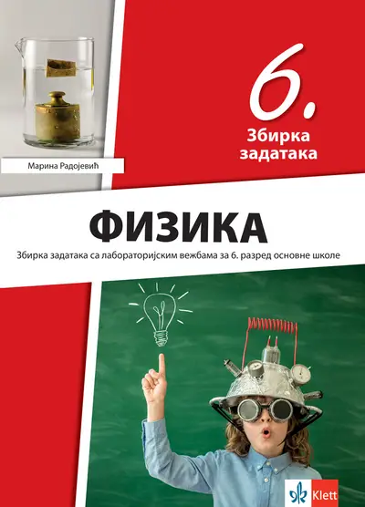 Polovni udžbenik Fizika 6 - Zbirka zadataka sa laboratorijskim vežbama Klett autor Marina Radojević