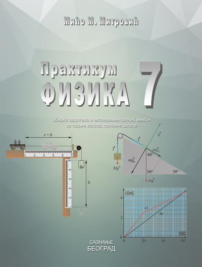 Polovni udžbenik Fizika 7 - Praktikum Saznanje autor Mićo Mitrović