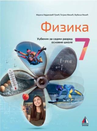 Polovni udžbenik Fizika 7 - Udžbenik (izdanje 2025) Vulkan autor Ljubiša Nešić, Marina Najdanović Lukić, Tatjana Mišić