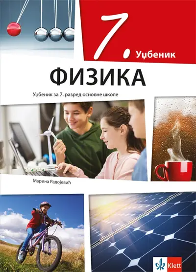 Polovni udžbenik Fizika 7 - Udžbenik Klett autor Marina Radojević