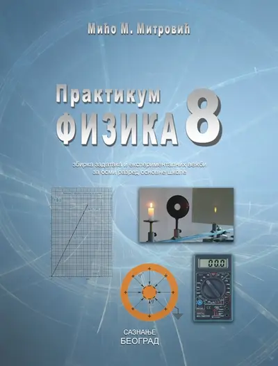 Polovni udžbenik Fizika 8 - Praktikum Saznanje autor Mićo Mitrović