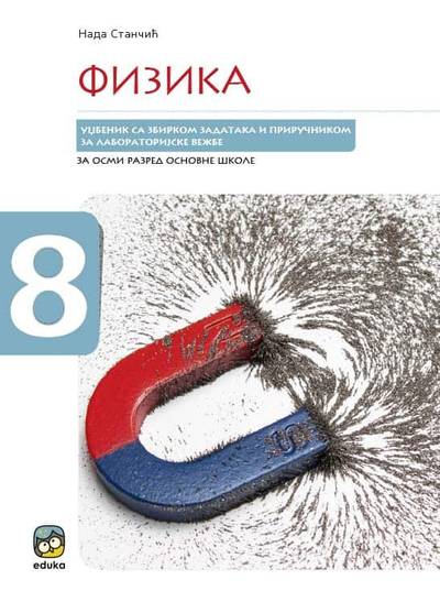 Polovni udžbenik Fizika 8 - udžbenik sa zbirkom zadataka i laboratorijskim vežbama (Nada Stančić, Eduka) Eduka autor Nada Stančić