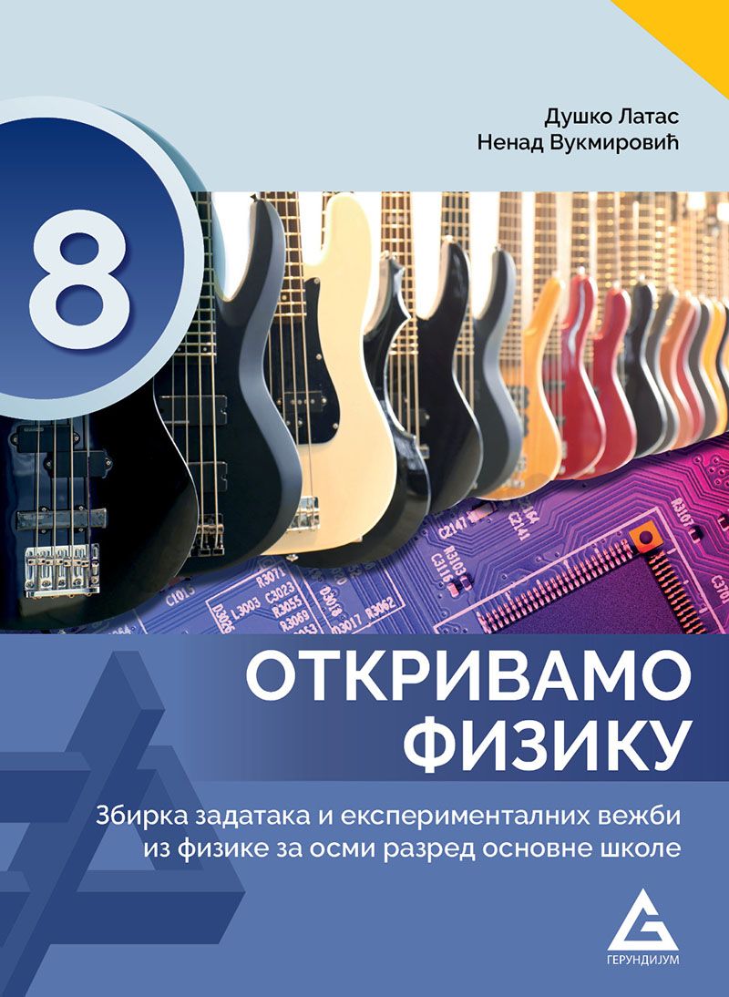Polovni udžbenik Fizika 8 - Zbirka zadataka i eksperimentalnih vežbi - Otkrivamo fiziku Gerundijum autor D. Latas, N. Vukmirović