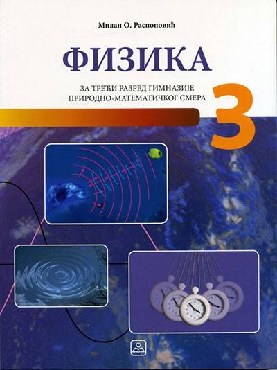 Nov udžbenik Fizika za 3. razred gimnazije opšteg i prirodno-matematičkog smera Zavod za udžbenike autor Milan Raspopović