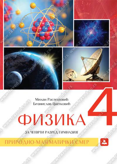 Nov udžbenik Fizika za četvrti razred gimnazije prirodno-matematički smer Zavod za udžbenike autor Branislav Cvetković, Milan Raspopović