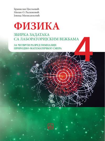 Nov udžbenik Fizika - Zbirka zadataka sa labaratorijskim vežbama za 4. razred gimnazije prirodno-matematičkog smera Zavod za udžbenike autor Milan Raspopović