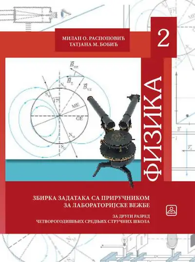 Nov udžbenik Fizika - Zbirka zadataka sa priručnikom za laboratorijske vežbe za 2. razred četvorogodišnjih stručnih škola Zavod za udžbenike autor Milan Raspopović, Tatjana Bobić