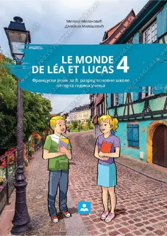 Polovni udžbenik Francuski jezik 8 - udžbenik „Le Monde de Léa et Lucas 4“ (Milošević, Milanović / Zavod) Zavod za udžbenike autor Danijela Milošević, Milena Milanović