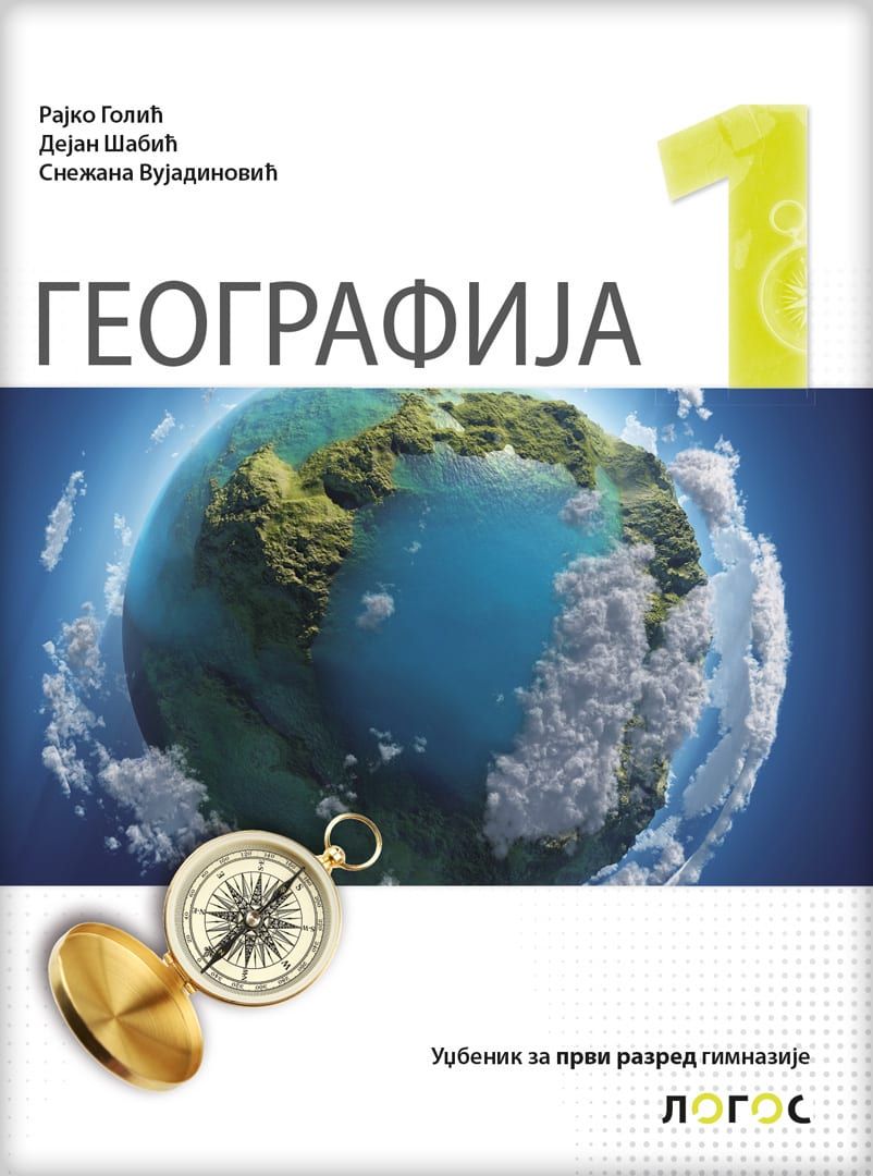 Nov udžbenik Geografija 1, Udžbenik za 1. razred gimnazije Logos autor Rajko Golić