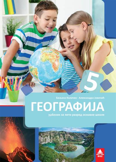 Polovni udžbenik Geografija 5 - Udžbenik Bigz autor Aleksandra Jovičić, Biljana Kolaček