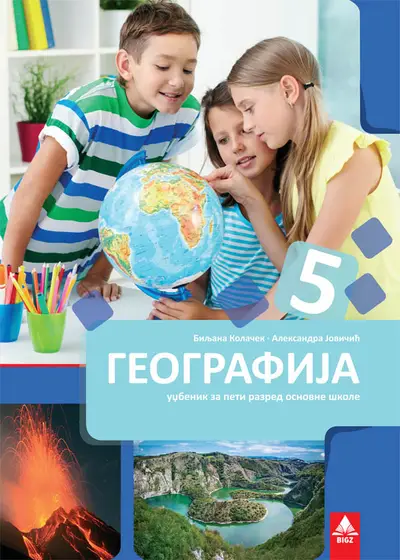 Polovni udžbenik Geografija 5 - Udžbenik Bigz autor Aleksandra Jovičić, Biljana Kolaček