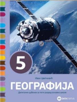 Polovni udžbenik Geografija 5 - Udžbenik Data Status autor Ivan Cvetković