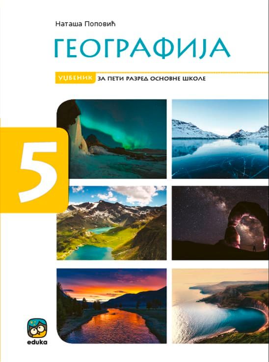 Polovni udžbenik Geografija 5 - Udžbenik Eduka autor Nataša Popović