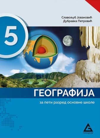 Polovni udžbenik Geografija 5 - Udžbenik Gerundijum autor Dubravka Petrović, Slavoljub Jovanović