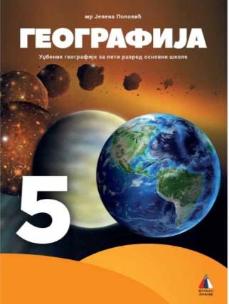 Polovni udžbenik Geografija 5 - Udžbenik (izdanje 2018) Vulkan autor Jelena Popović