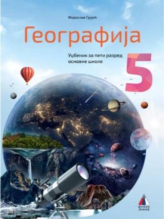 Polovni udžbenik Geografija 5 - Udžbenik Vulkan autor Miroslav Grujić