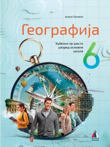 Polovni udžbenik Geografija 6 (izdanje 2019) Vulkan autor Jelena Popović